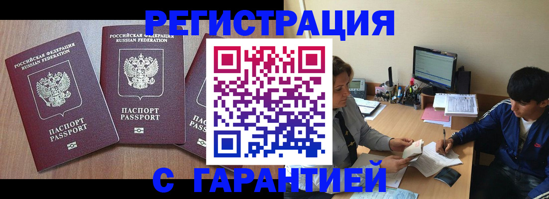 временная регистрация гарантия в Ярцево