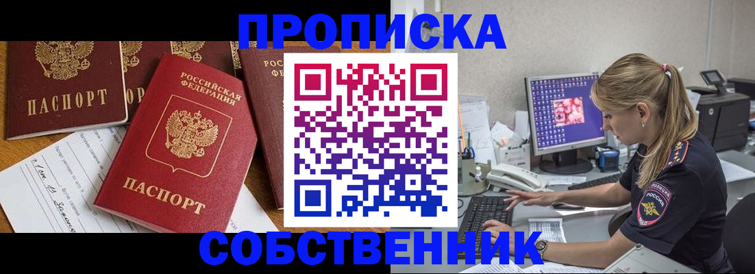 прописка для работы в Ярцево